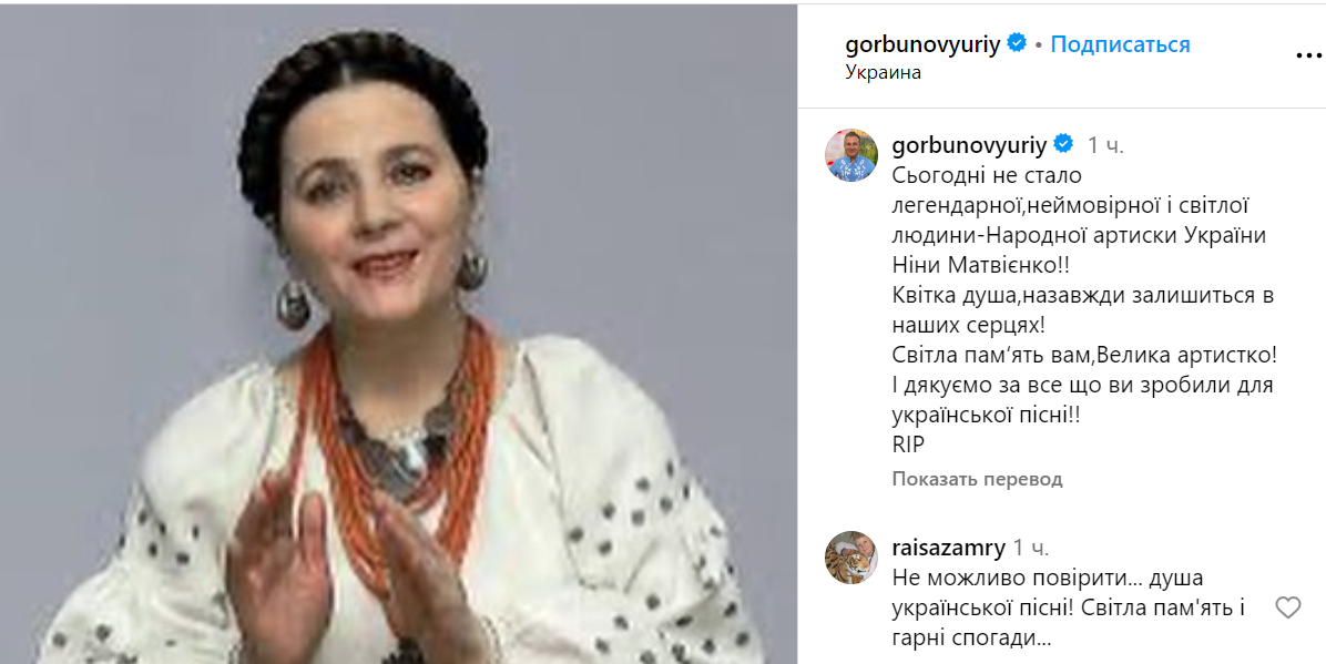 Ее голос и песни меняли людей. Украинцы оплакивают Нину Матвиенко